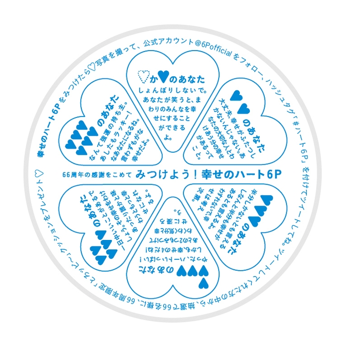 6Pチーズフタ裏面