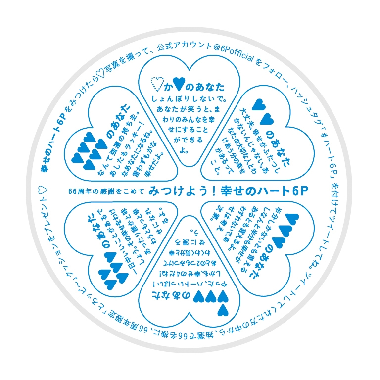 6Pチーズフタ裏面