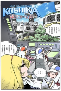 「銀のコーシカ 第八章」 タイトル画面