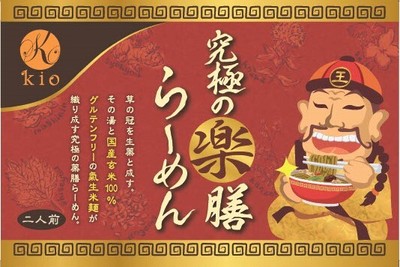 薬膳ラーメンキット(2人前)『究極の楽膳らーめん』