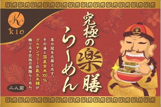 薬膳ラーメンキット(2人前)『究極の楽膳らーめん』