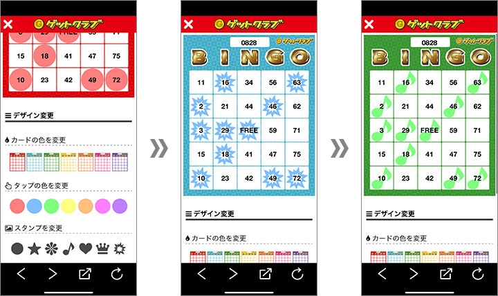 デジタルビンゴカードをカスタマイズ手順