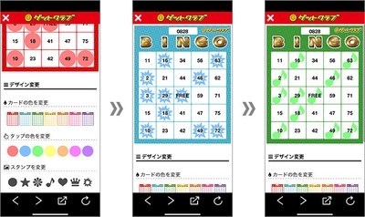 デジタルビンゴカードをカスタマイズ手順