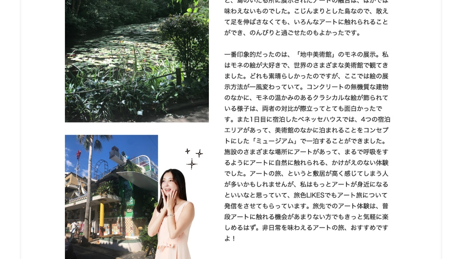 「月刊 旅色」9月号あの人の旅プラン / 大石絵理さん(後編)