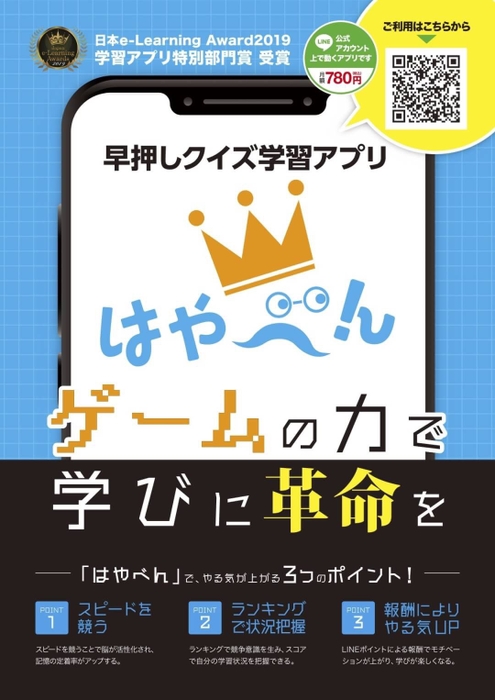 「はやべん」というツールで習熟度を確認します。