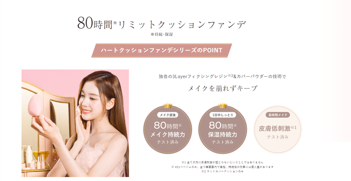 POINT.1 ヒト試験済み!80時間*メイク持続性