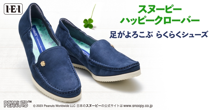 スヌーピーシューズメイン