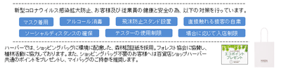 感染対策