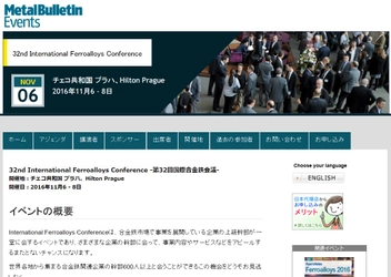 国際会議 「第32回国際合金鉄会議」(Metal Bulletin主催）の参加お申込み受付開始