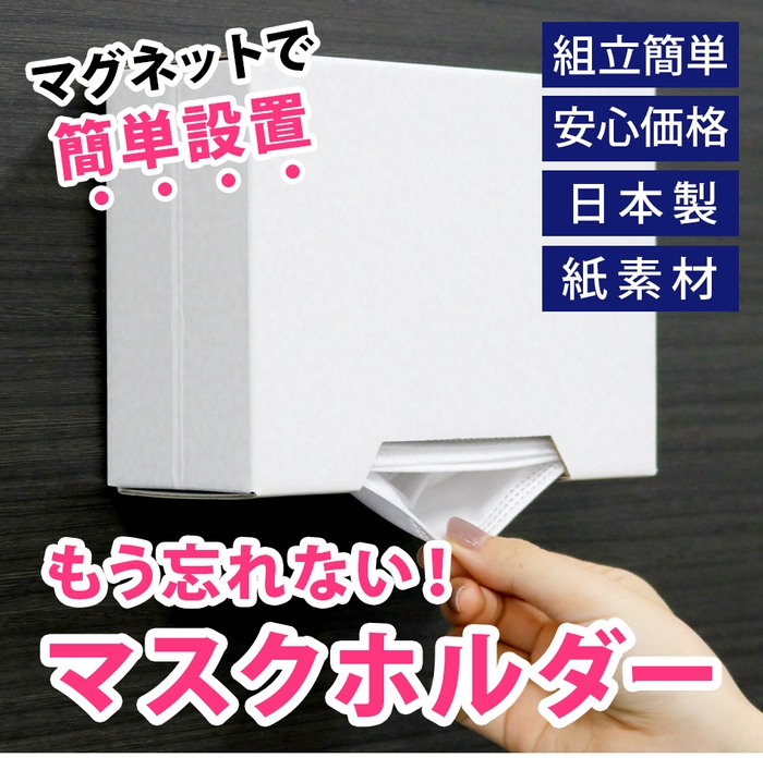 もう忘れない!マスクホルダー