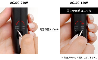 電圧切替スイッチ