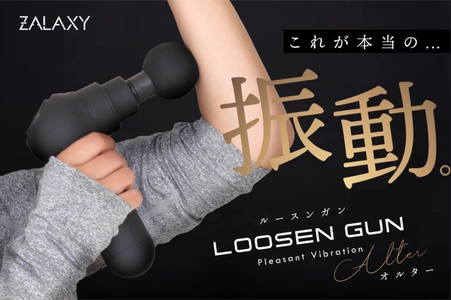 手軽に自宅でボディケアができる「LOOSEN GUN -Alter-」が 11月29日までMakuakeにてクラウドファンディングを実施