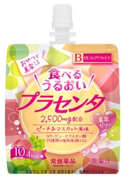 【4月22日】美容ケアシリーズ『ビューパワー』より、 プラセンタ2,500mgと植物発酵エキスを配合した パウチタイプの「美容ゼリー」 発売