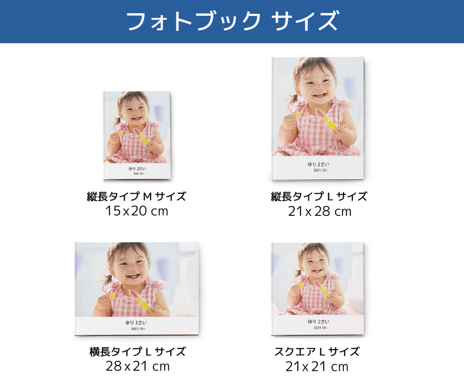 ビスタプリントのフォトブック M～Lサイズ