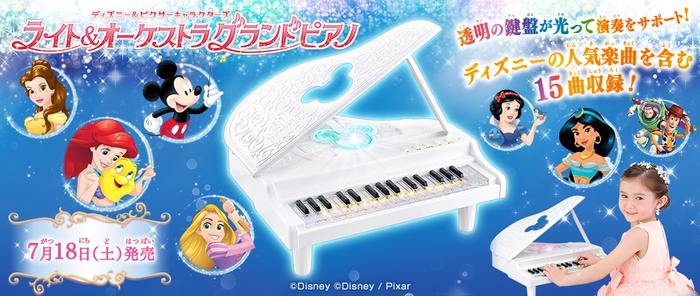 ディズニー&ピクサーキャラクターズ ライト&オーケストラグランドピアノ