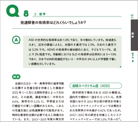 話題の「発達障害」への疑問にエキスパートが答える！ 『発達障害Q&A――臨床の疑問に応える104問』を刊行