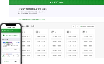 N2i、“日程調整の完全自動化”で無駄な工数を削減する 無料ツール「ノリスケ日程調整」に Google無料アカウントも連携できる機能を追加