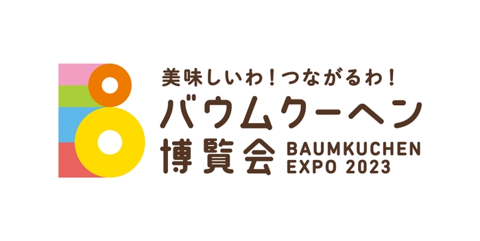 バウムクーヘン博覧会2023ロゴ