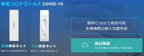 特別クーポン配布開始！！抗体・抗原検査キット