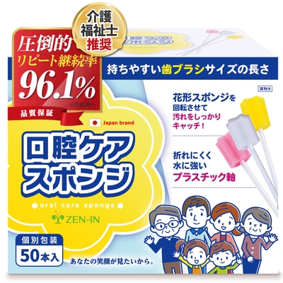「口腔ケアスポンジ」パッケージ
