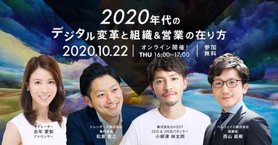 「2020年代のデジタル変革と組織＆営業の在り方を議論」 2代目バチェラー・実業家 小柳津林太郎氏ら登壇 ベルフェイス、無料オンラインイベント開催