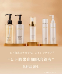～SHIFUKUで至福のバスタイム～　 2年に渡る開発期間を経て、 次世代エイジングケア化粧品を12月22日発売
