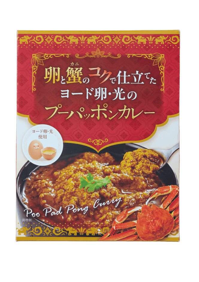 ヨード卵・光のプーパッポンカレー パッケージ