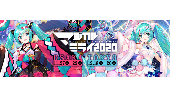 どなたでも気軽に楽器体験ができる 「初音ミク『マジカルミライ2020』」ヤマハ楽器体験ブース出展のご案内