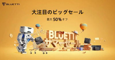 最大50％オフ！ポータブル電源ブランド BLUETTI、 Amazonプライムデー＆公式サイトサマービッグセールを同時開催