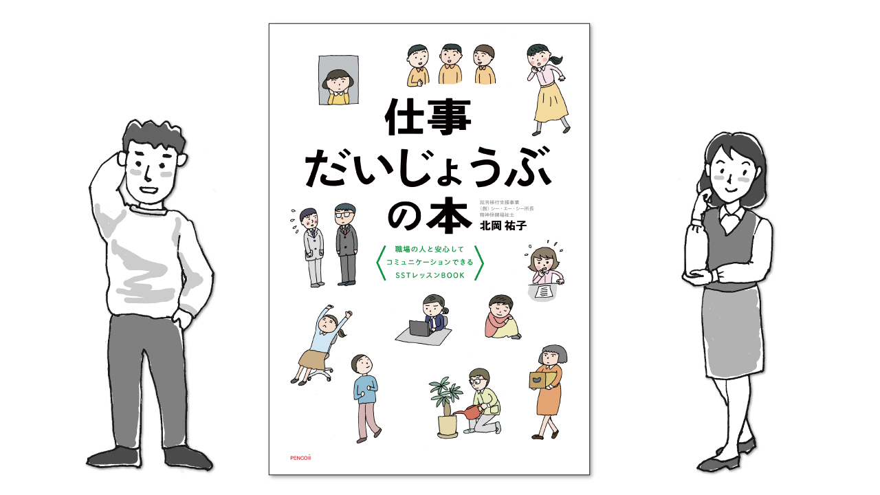 特別支援学校で教科書採用も！働くための最強アイテム