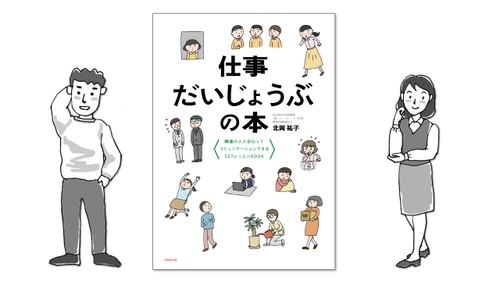 特別支援学校で教科書採用も！働くための最強アイテム、コミュニケーションスキルを身に付ける練習法紹介の本