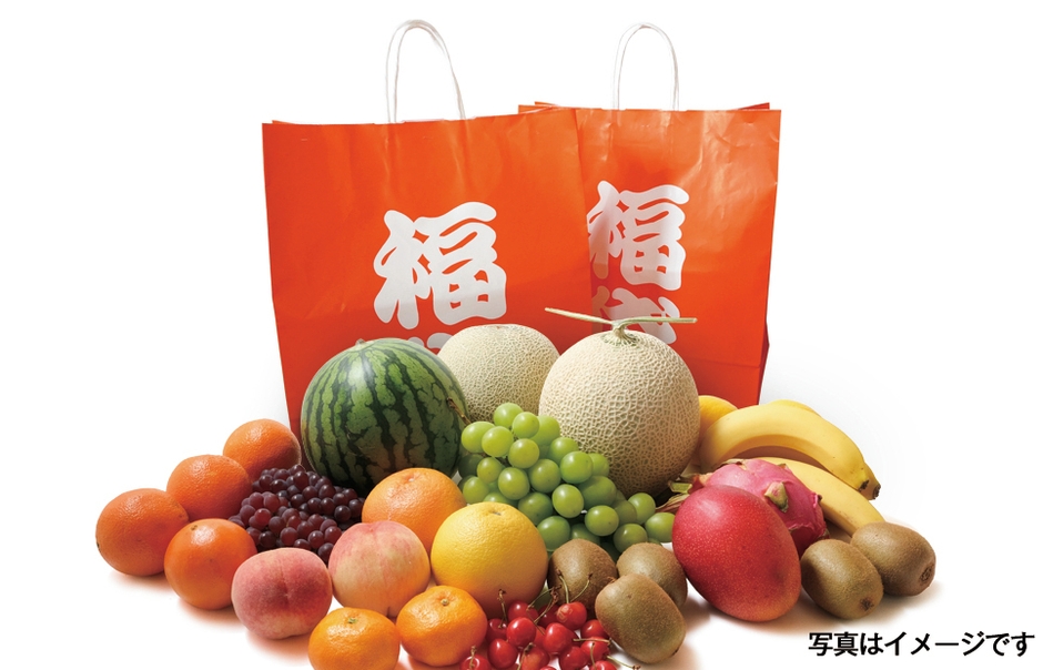 「旬の果物が詰まった福袋」2,026円(税込)