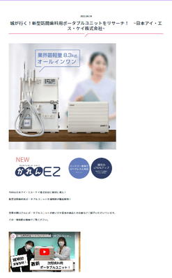 新型訪問歯科用ポータブルユニットをリサーチ!