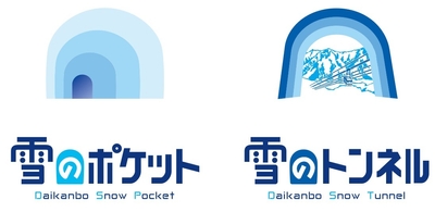 大観峰駅雪のポケットと雪のトンネル ロゴ