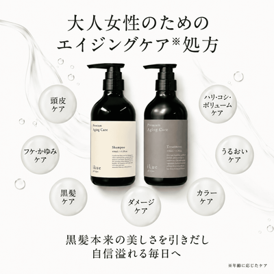 大人のためのエイジングケア処方
