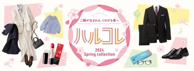 新生活の準備は「ミーナ天神」へ！ 「ご縁が生まれる、つながる春へ ハルコレ」2/16より開催