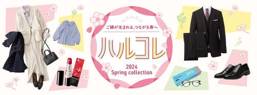 新生活の準備は「ミーナ天神」へ！ 「ご縁が生まれる、つながる春へ ハルコレ」2/16より開催