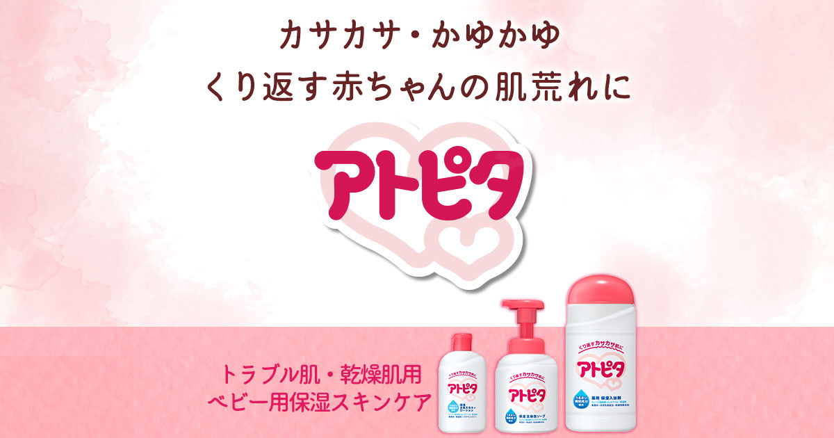 子育てママが選ぶ 本当に使ってよかった スキンケア アトピタ 人気アイテム3品が ママリ口コミ大賞21 春 を受賞 Newscast