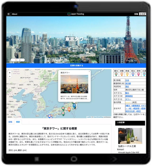 AIが自動で補足概要作成/多言語対応