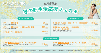 春の新生活応援フェスタ