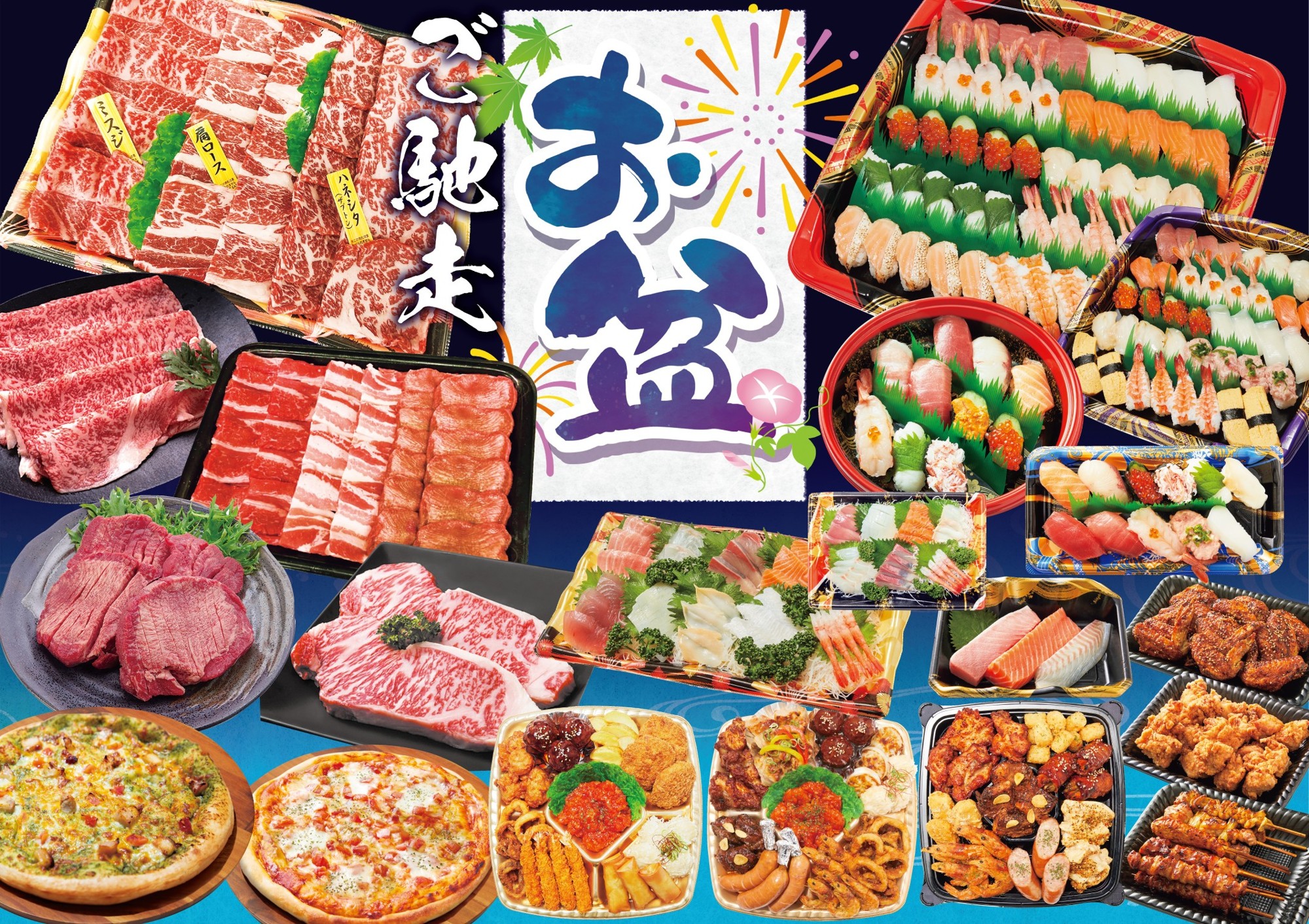 家族が集まる夏をもっと楽しく
PLANTがお盆のごちそうメニューとお得なセット商品を販売