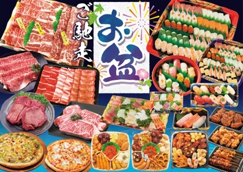 家族が集まる夏をもっと楽しく
PLANTがお盆のごちそうメニューとお得なセット商品を販売