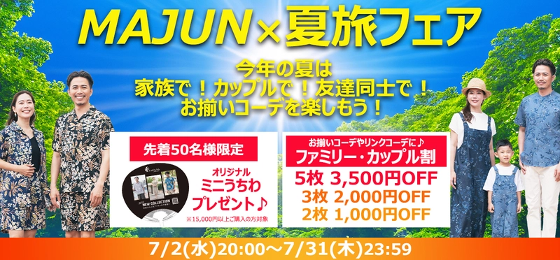 MAJUN OKINAWA公式オンラインストア限定！ かりゆしウェアのセット割＆特典キャンペーンを7/2より実施