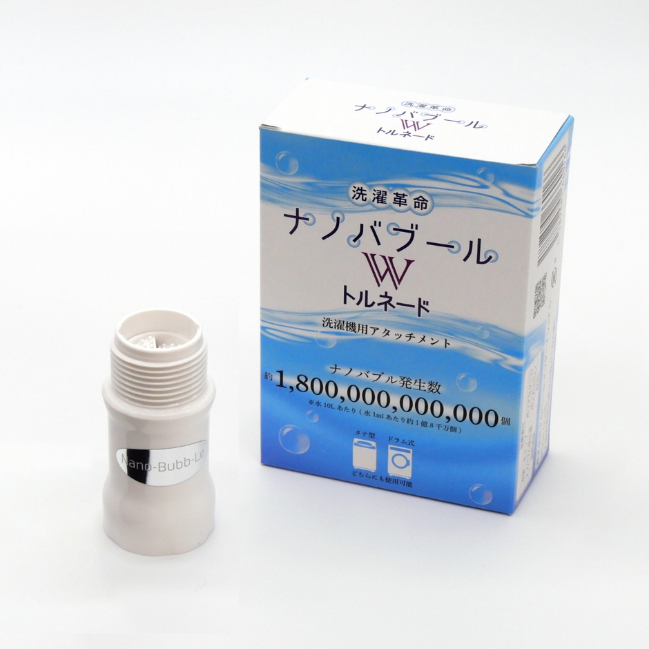 洗濯革命ナノバブール Wトルネード