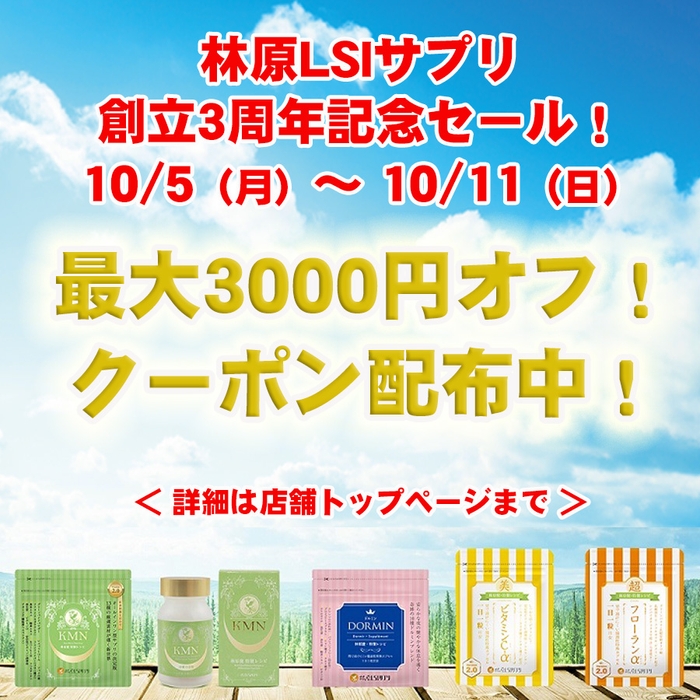 公式ショップと楽天でセール開催!