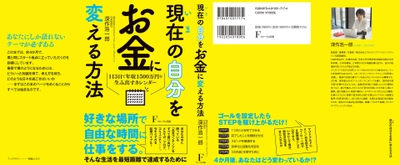 深作 浩一郎の新刊「現在の自分をお金に変える方法」 Amazonビジネスカテゴリ1位を2冠達成　 記念Twitterプレゼント企画も好評のまま終了