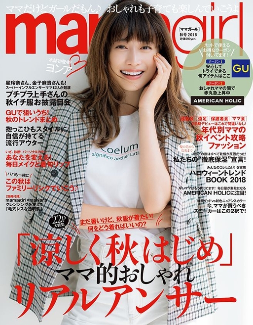 mamagirl 秋号2018 