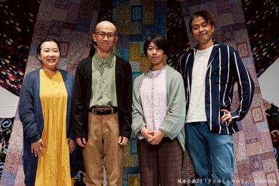 荘司歩美・中野聰・江本真里子・川添公二