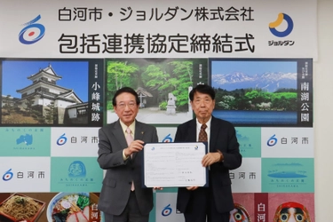 ジョルダン、白河市と包括連携協定を締結　 ～白河市の地域活性化及び住民サービスの向上を図る～