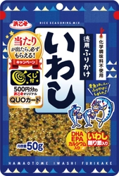 「徳用ふりかけ いわし」に期間限定パッケージが登場！ 500円分のQUOカードが当たるキャンペーンを4月に開始